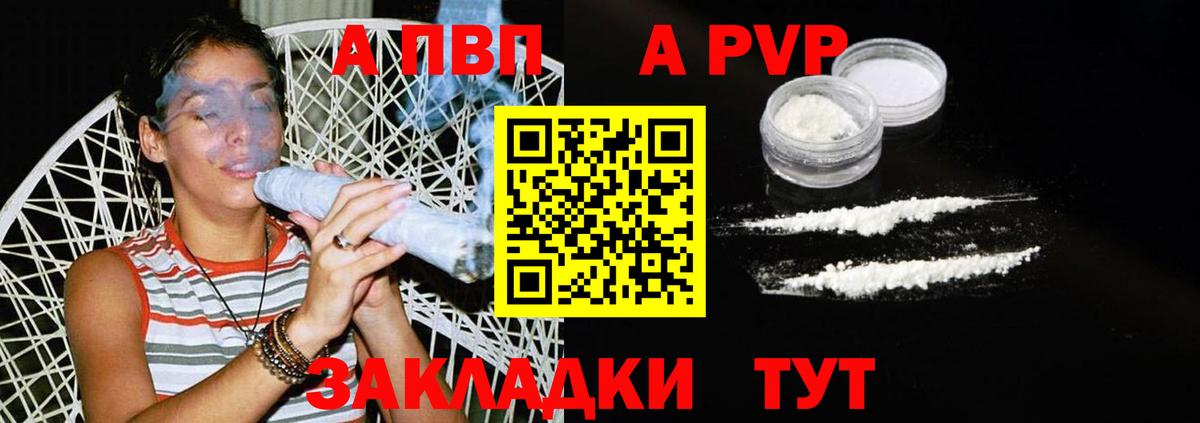 купить  сайты  Alpha-PVP крисы CK  Вход с VPN  Иваново  А ПВП Crystall 