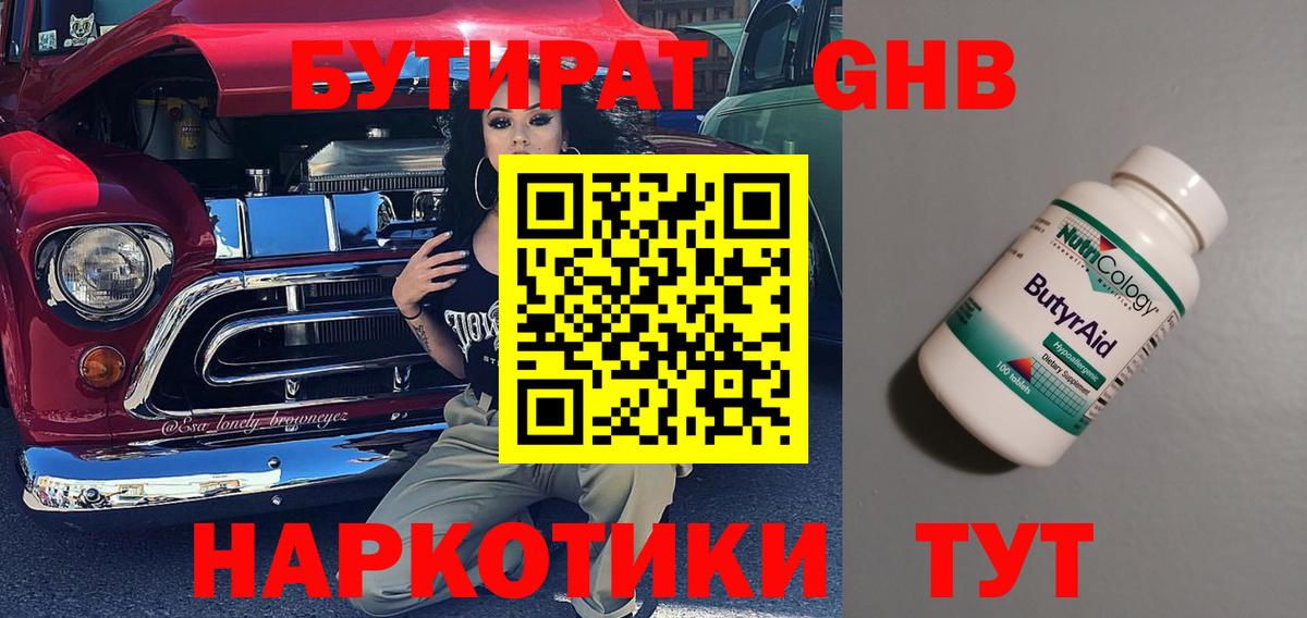 Бутират BDO 33% Иваново