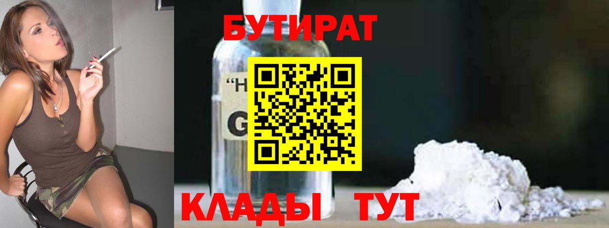 БУТИРАТ Butirat  Бутират  Иваново  Вход с VPN 