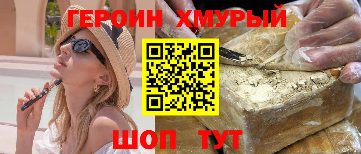 Иваново  ГЕРОИН хмурый  Вход с VPN 