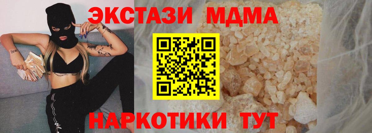 МДМА  Вход с VPN  Иваново  МДМА кристаллы 
