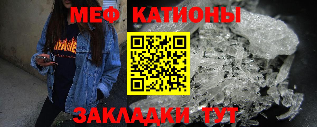 Меф мяу мяу  Иваново